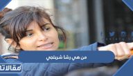 من هي المخرجة السورية رشا شربتجي ويكيبيديا السيرة الذاتية