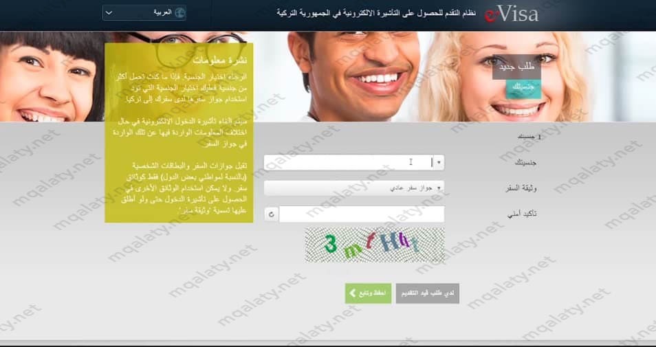استخراج فيزا تركيا للمقيمين في السعودية