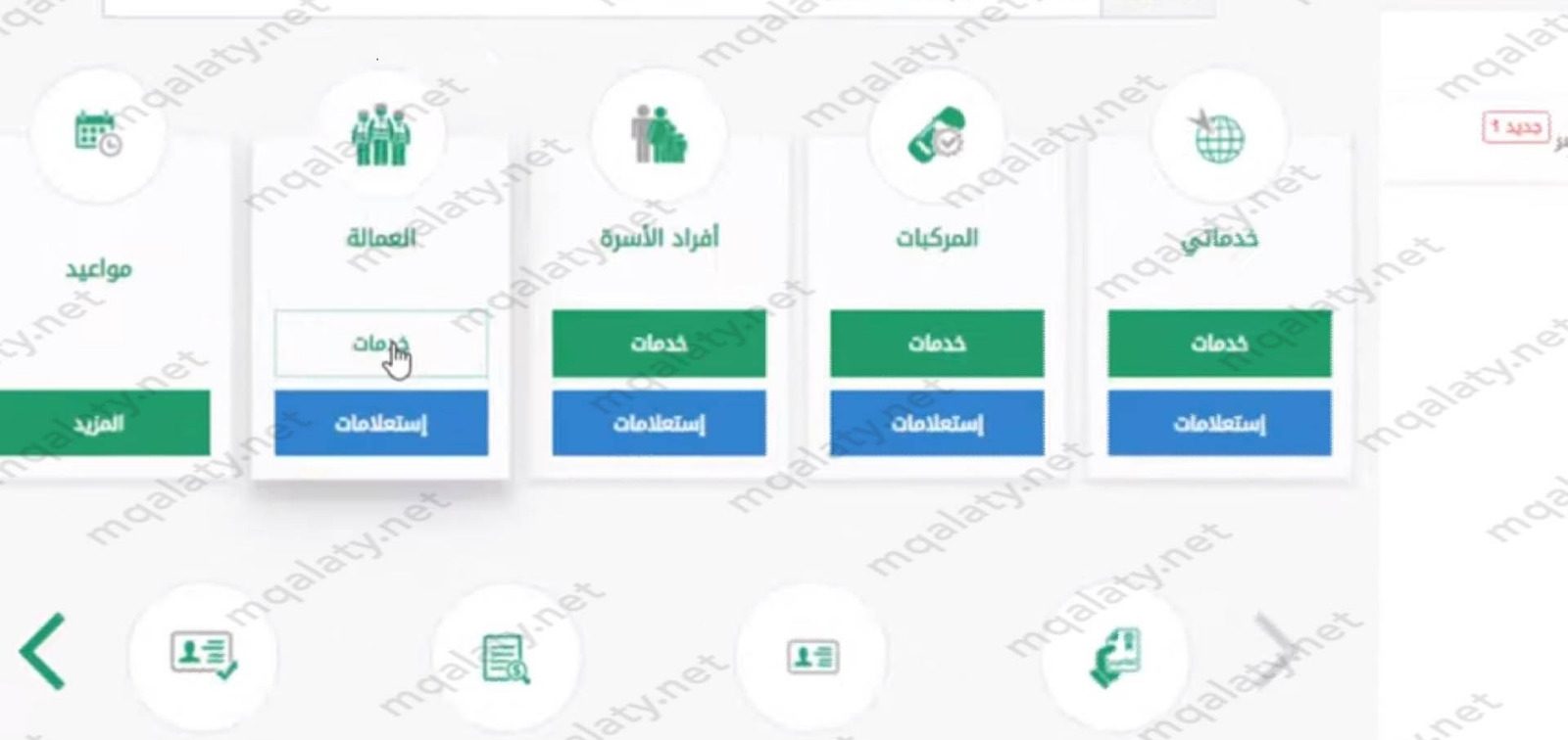 طريقة تحديث الجواز للعامل من قبل صاحب العمل