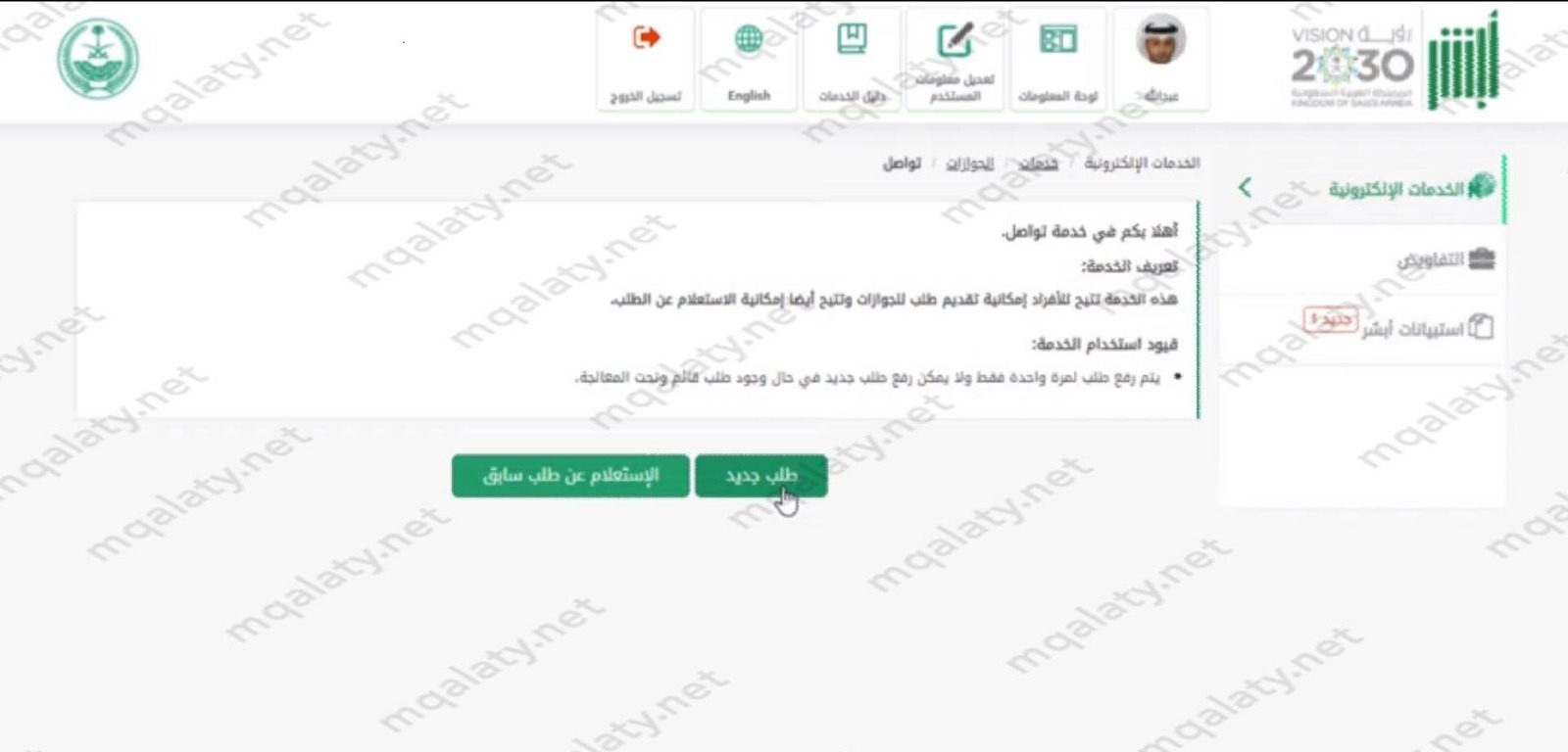 طريقة تحديث الجواز للعامل من قبل صاحب العمل