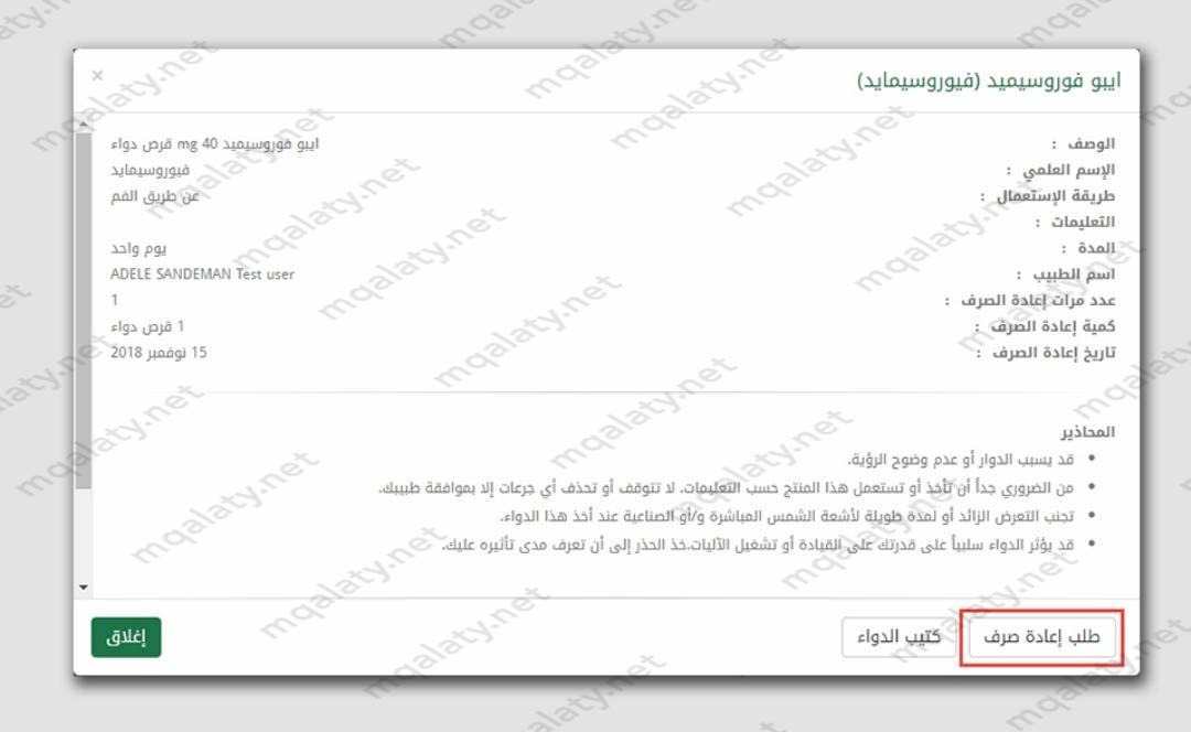 إعادة صرف الدواء مستشفى الملك فيصل التخصصي