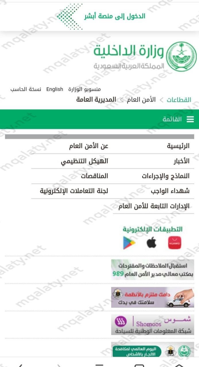 الاستعلام عن الخدمات الخاصة لمنسوبي الأمن العام 2023