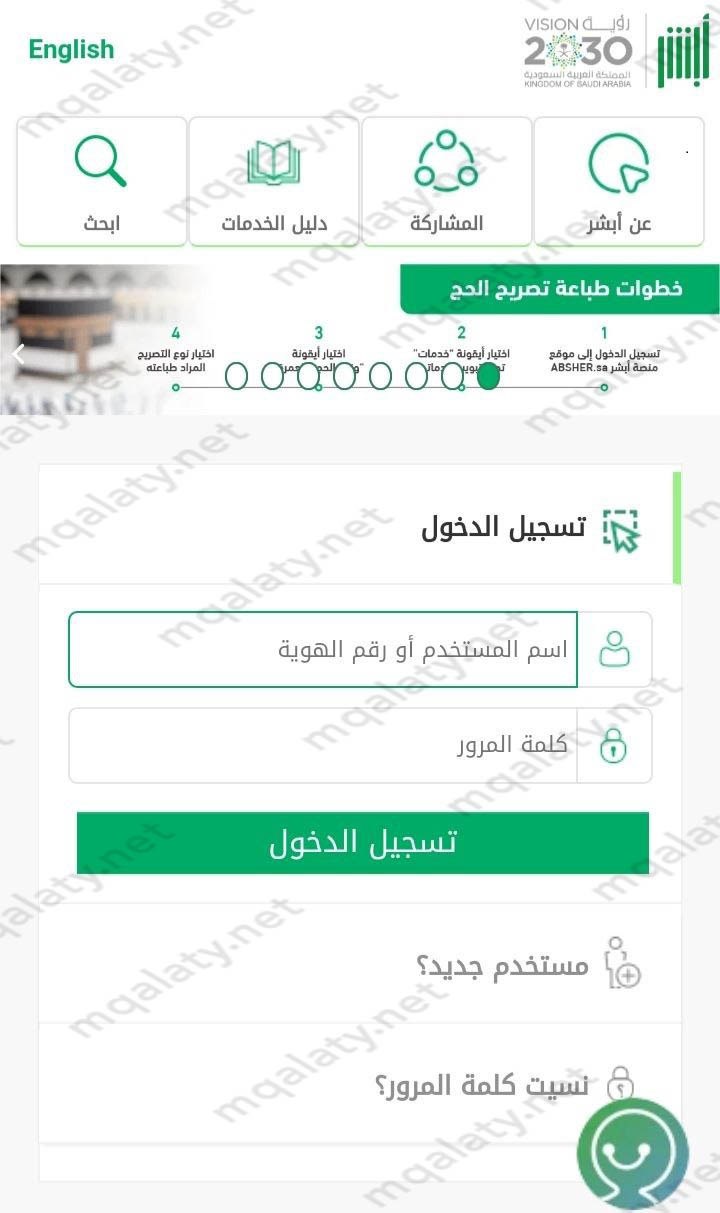 الاستعلام عن الخدمات الخاصة لمنسوبي الأمن العام 2023