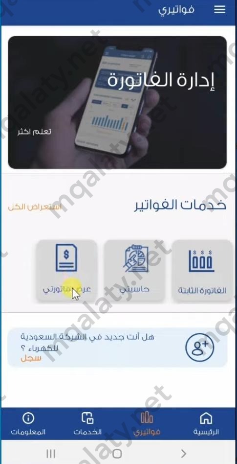 الاستعلام عن فاتورة الكهرباء بدون تسجيل