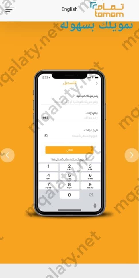 تسجيل في تمام للتمويل