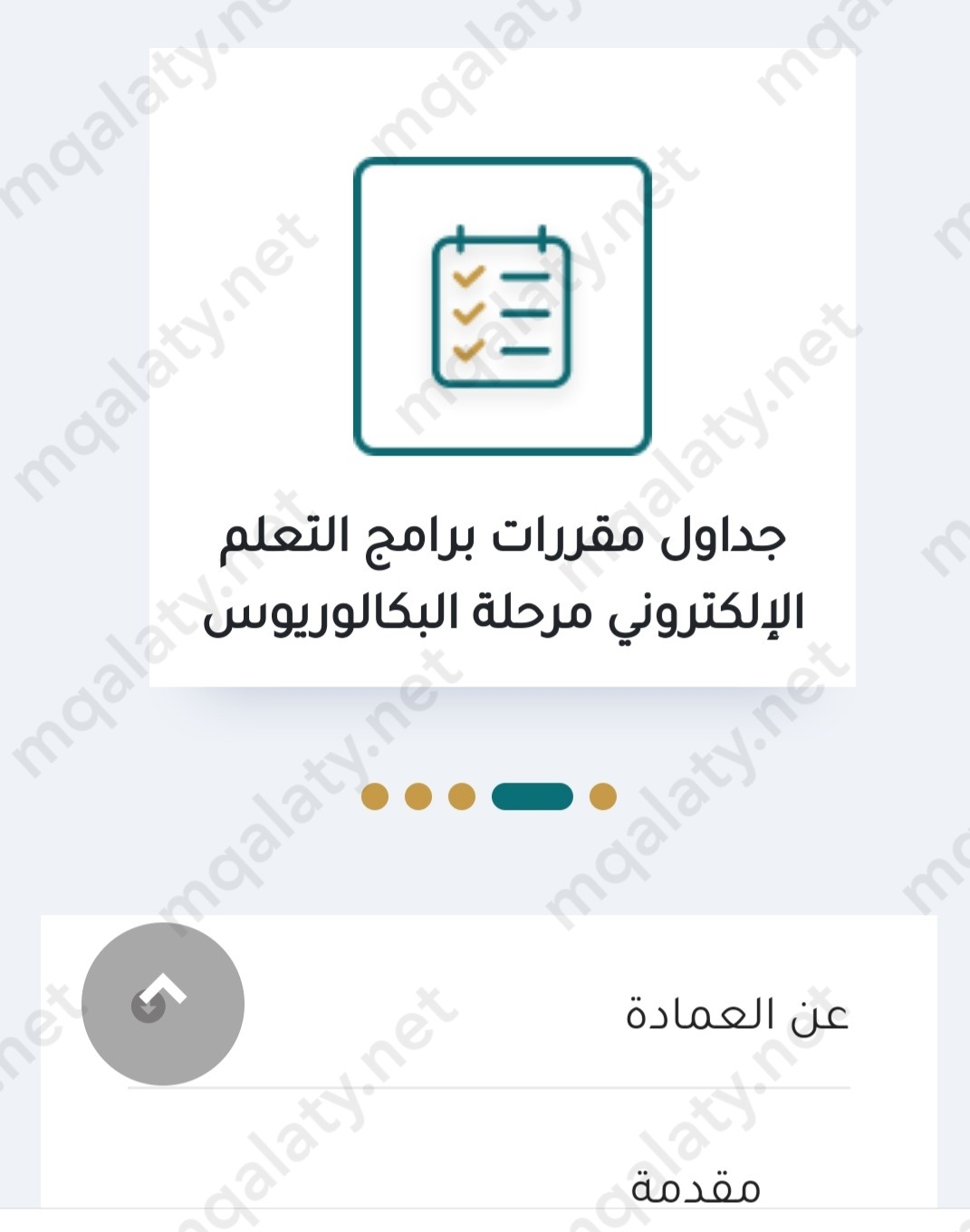 طريقة تسجيل مواد جامعة الملك فيصل انتساب