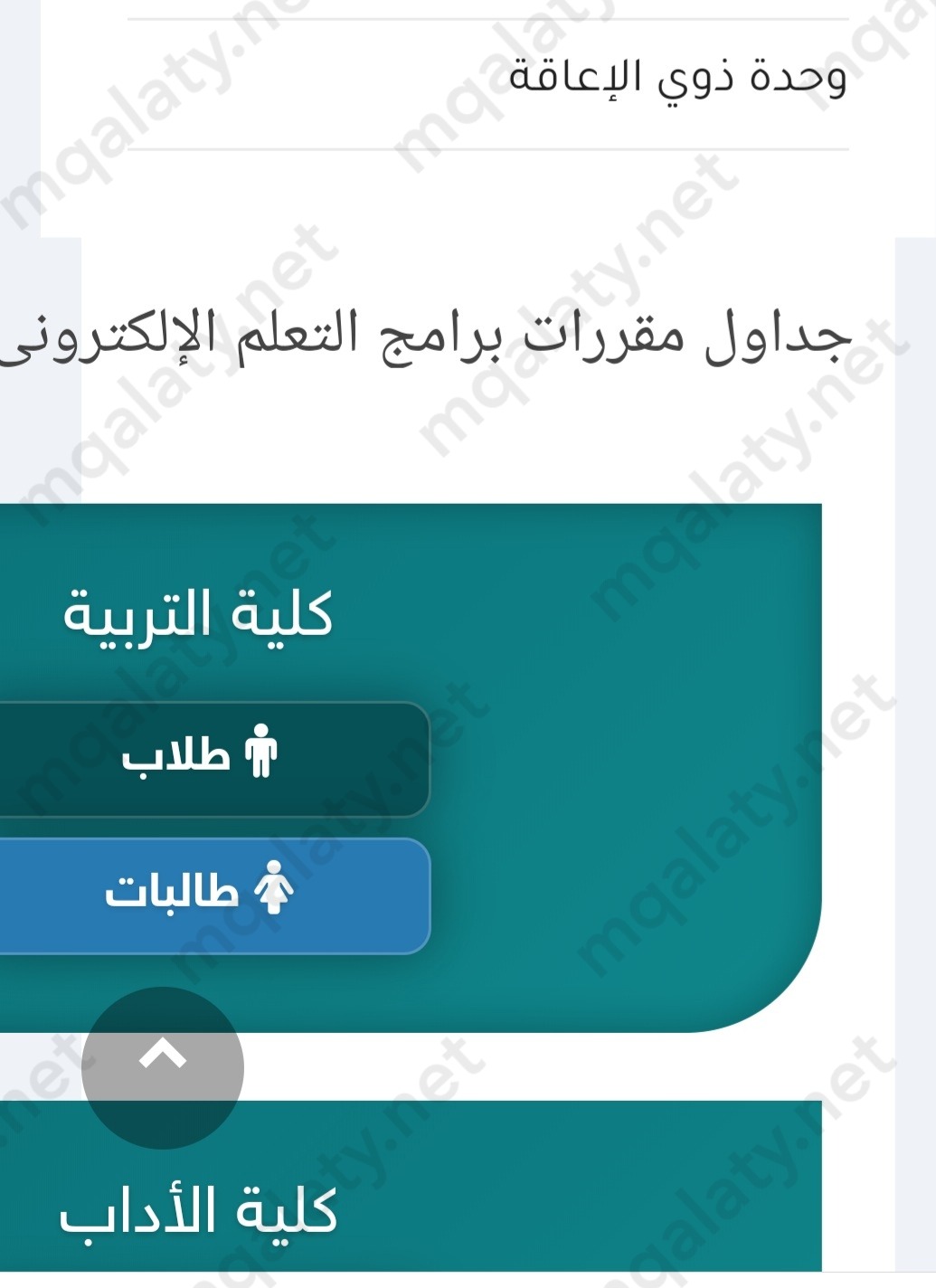 طريقة تسجيل مواد جامعة الملك فيصل انتساب