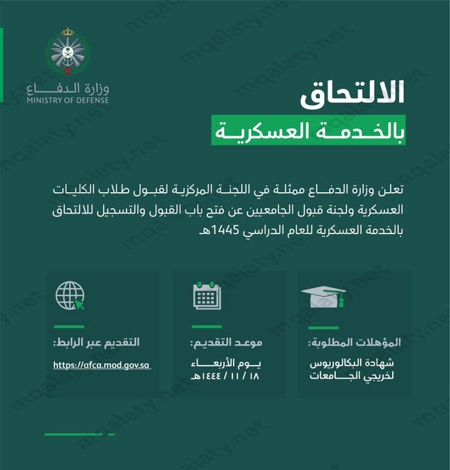 تقديم دورة الضباط الجامعيين