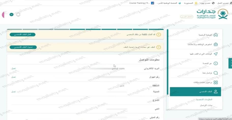 جدارات تحديث بيانات بالخطوات