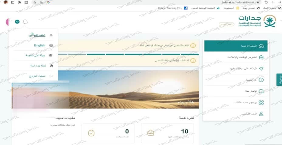 جدارات تحديث بيانات بالخطوات