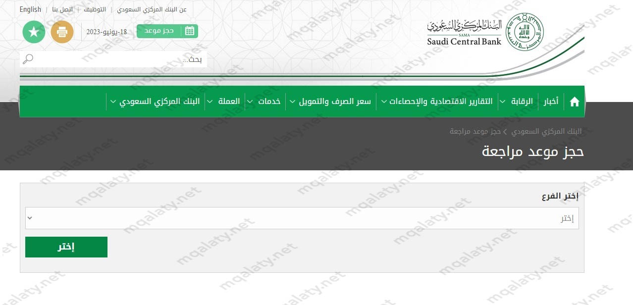 حجز موعد مؤسسة النقد