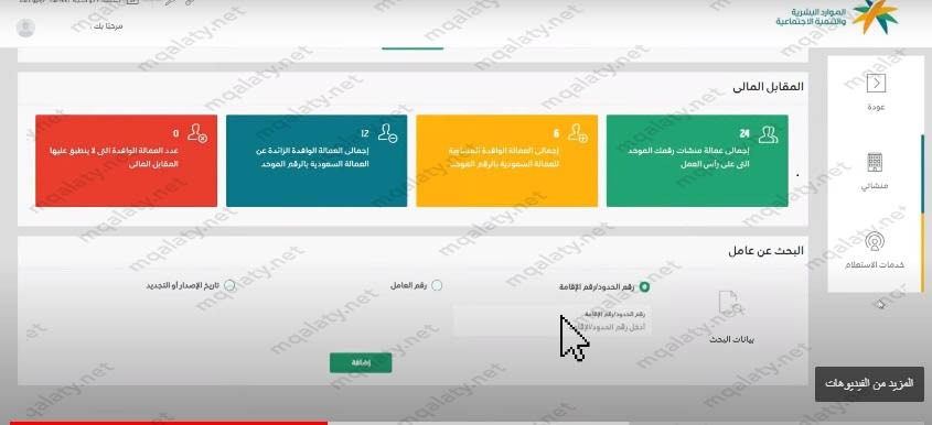 خطوات إصدار رخصة عمل بغرض الخروج النهائي