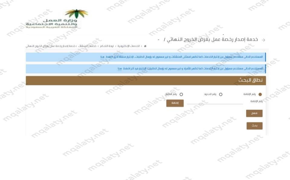 خطوات الاستعلام عن رخصة عمل بغرض الخروج النهائي
