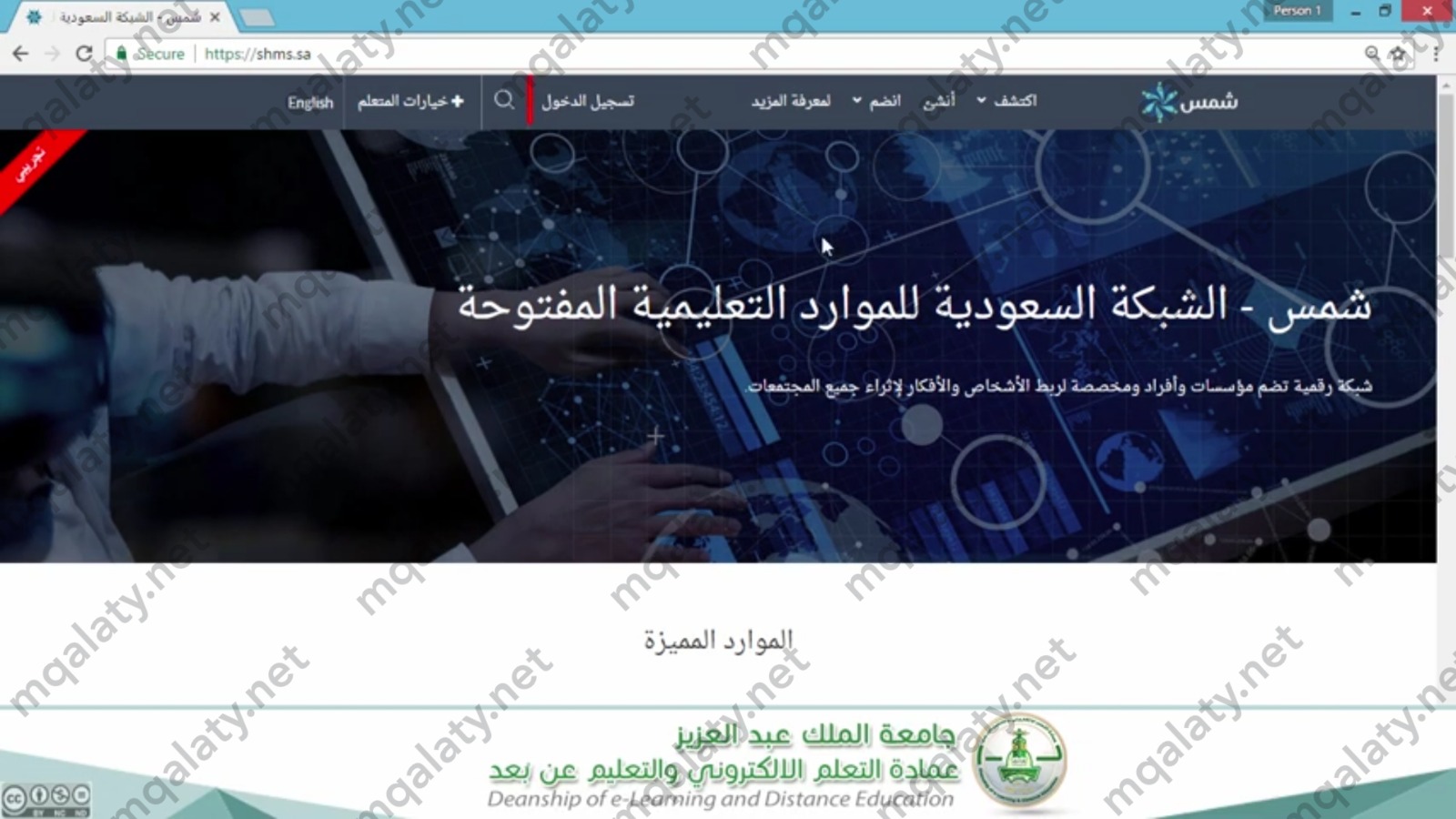 خطوات التسجيل في منصة شمس
