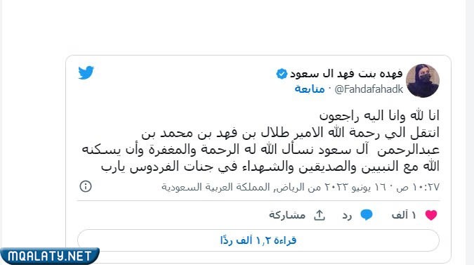 سبب وفاة طلال بن فهد بن محمد بن عبدالرحمن آل سعود