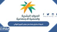 متطلبات وشروط استخراج رخصة عمل بغرض الخروج النهائي 2026