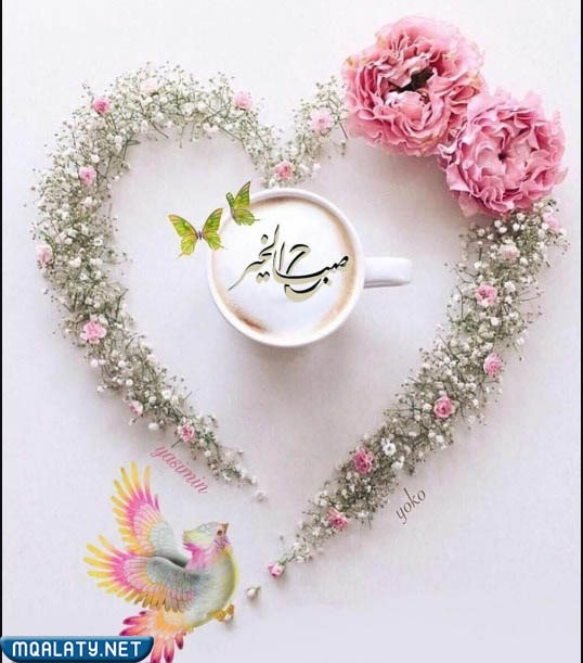 صباح الخير بالصور جديدة