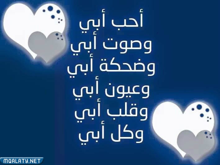 صور عن يوم الاب العالمي