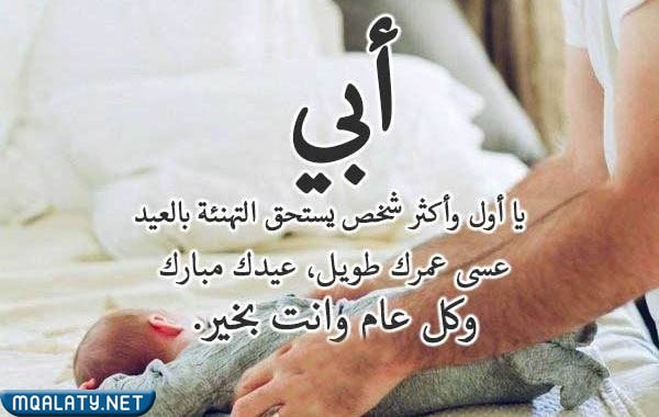 صور عن يوم الاب العالمي