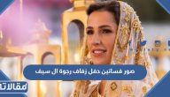 صور فساتين حفل زفاف رجوة ال سيف زوجة ولي عهد الاردن بالاسعار