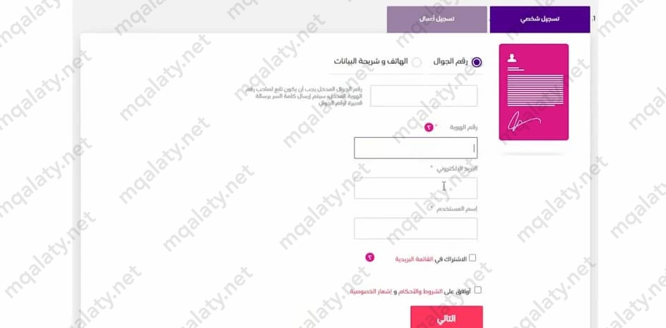 طريقة الاستعلام عن فاتورة stc برقم الهوية