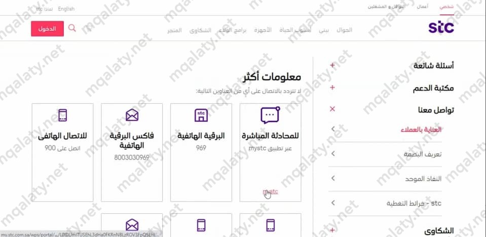 طريقة الاستعلام عن فاتورة stc برقم الهوية