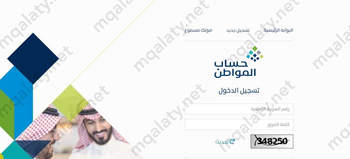 طريقة التسجيل في حساب المواطن