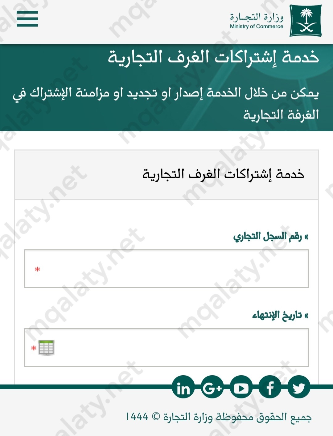 طريقة تسديد رسوم تجديد اشتراك الغرفة التجارية 2023