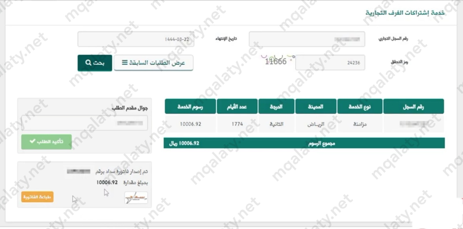 طريقة تسديد رسوم تجديد اشتراك الغرفة التجارية 2023