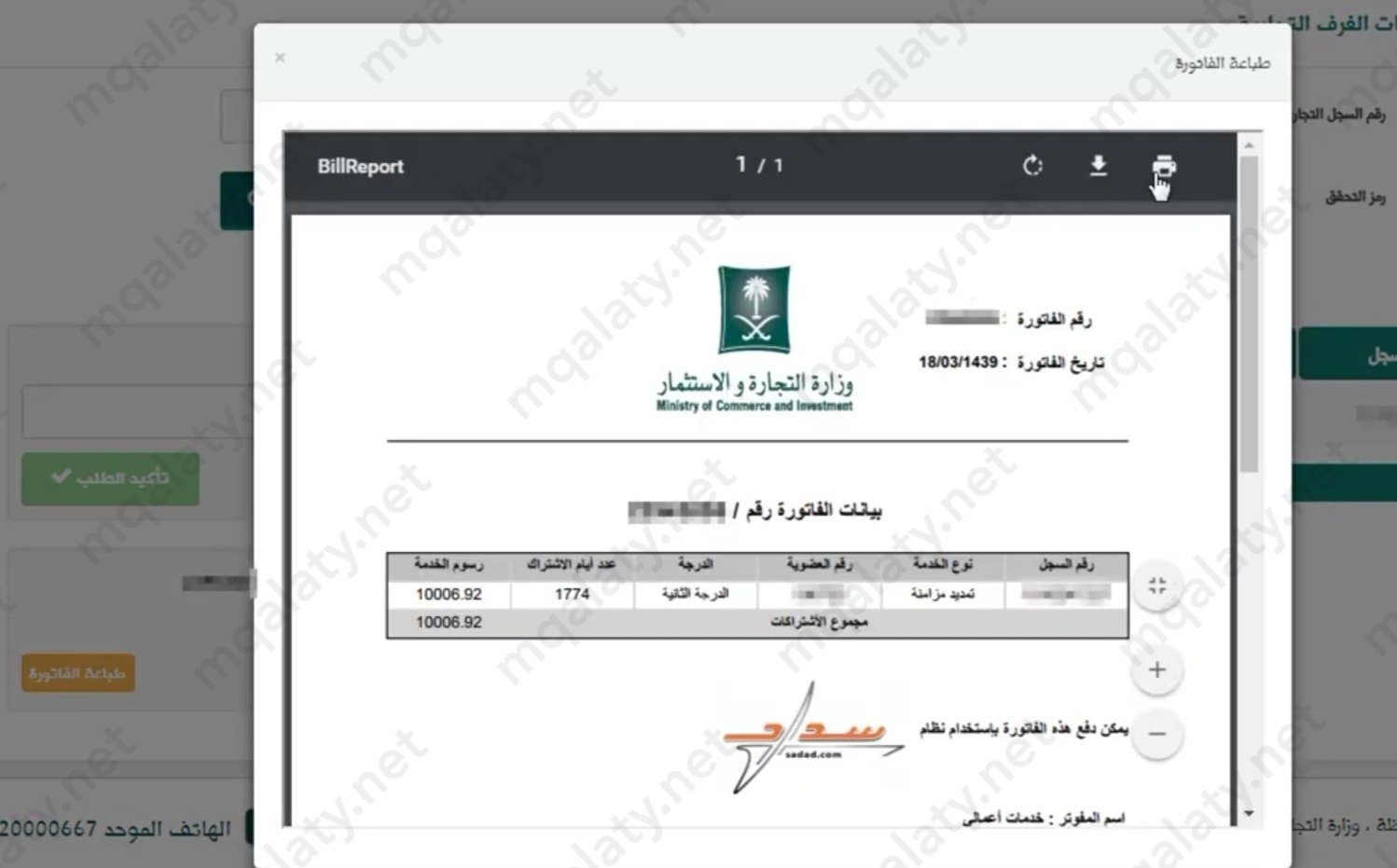 طريقة تسديد رسوم تجديد اشتراك الغرفة التجارية 2023