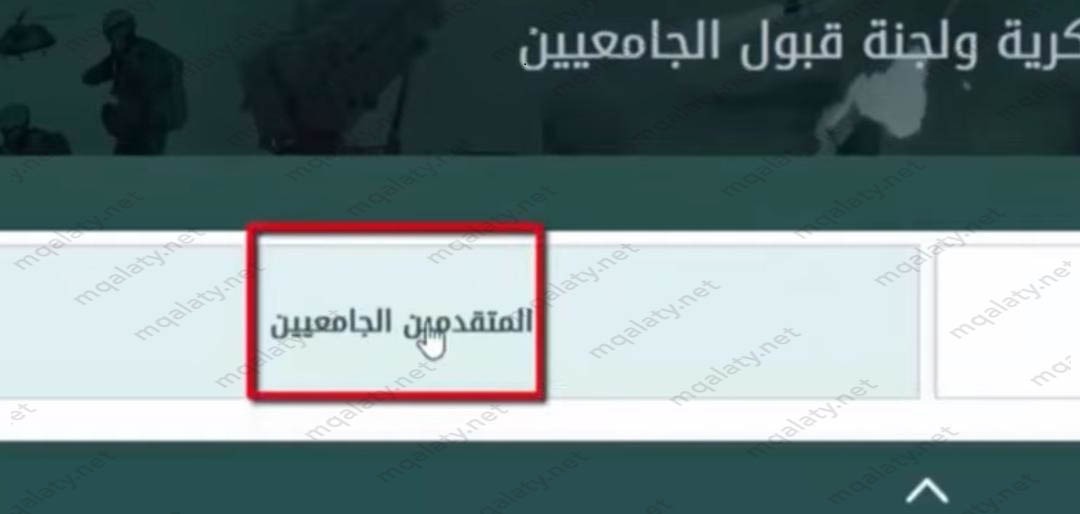 طريقة تقديم دورة الضباط الجامعيين وزارة الدفاع 1445