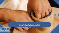 جدول فعاليات معرض الحرف اليدوية 2023 بالكامل