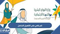 كم باقي على التاهيل الشامل 2023 لشهر ذي الحجة