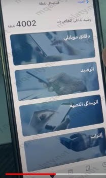 كيف استفيد من نقاط موبايلي