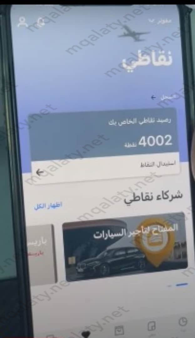 كيف استفيد من نقاط موبايلي