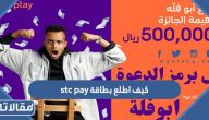 كيف اطلع بطاقة stc pay بالخطوات