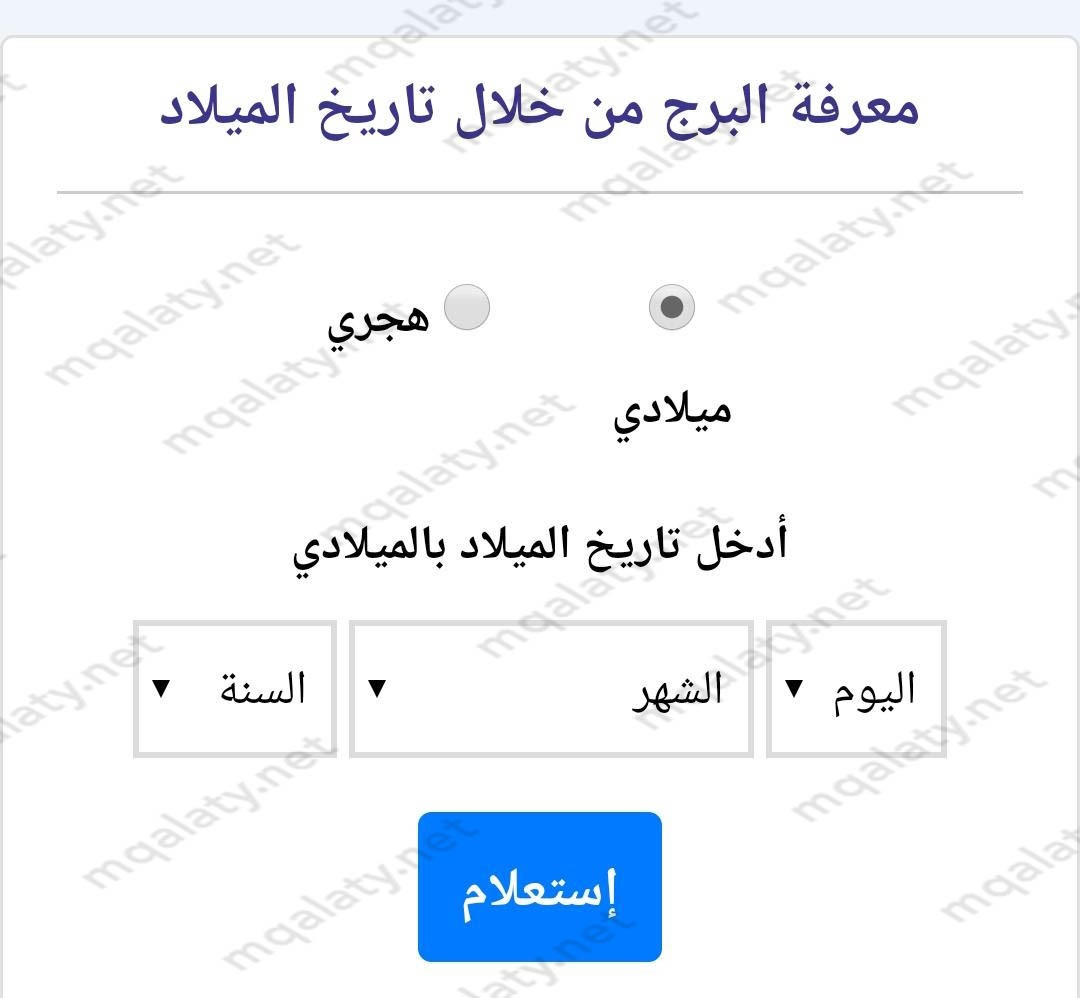 كيف اعرف برجي