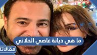 ما هي ديانة الفنان اللبناني عاصي الحلاني