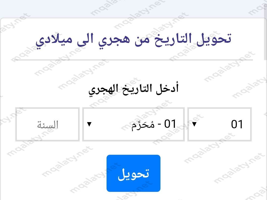 معرفة تاريخ ميلادي بالميلادي