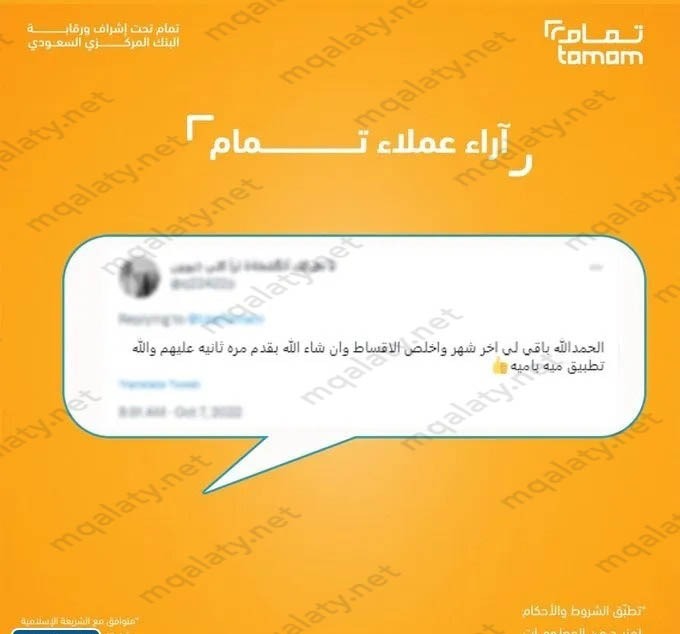 من جرب شركة تمام