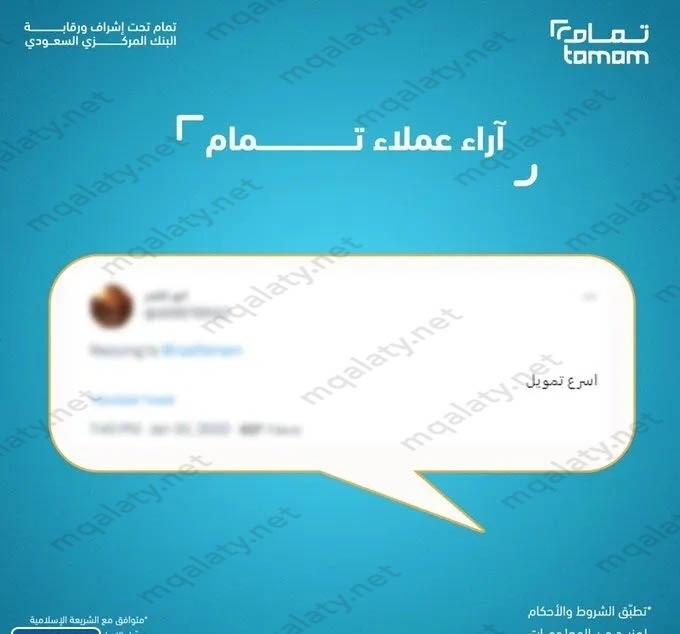 من جرب شركة تمام