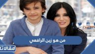 من هو زين الرافعي ويكيبيديا السيرة الذاتية