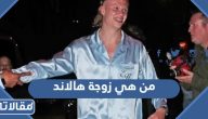 من هي زوجة هالاند ويكيبيديا السيرة الذاتية
