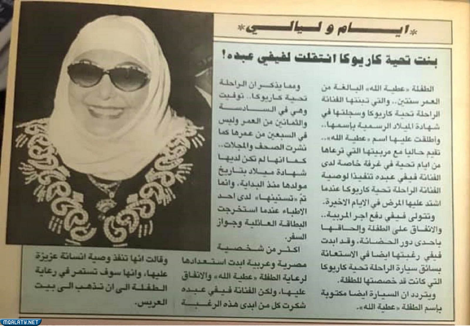 من هي عطية الله ابنة تحية كاريوكا ويكيبيديا