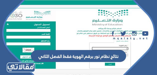 نتائج نظام نور برقم الهوية فقط 1444 الفصل الثاني