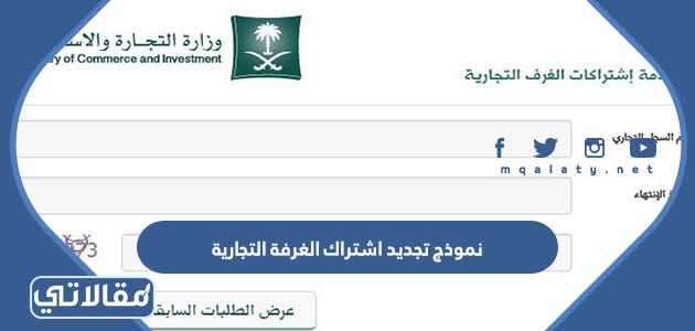 نموذج تجديد اشتراك الغرفة التجارية