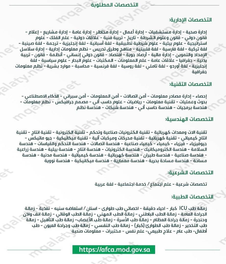 وزارة الدفاع دورة الضباط الجامعيين التخصصات المطلوبة