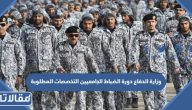 وزارة الدفاع دورة الضباط الجامعيين التخصصات المطلوبة 2026 / 1447
