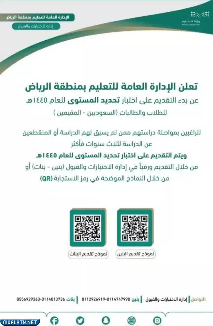 نماذج التقديم على إختبار رفع المستوى