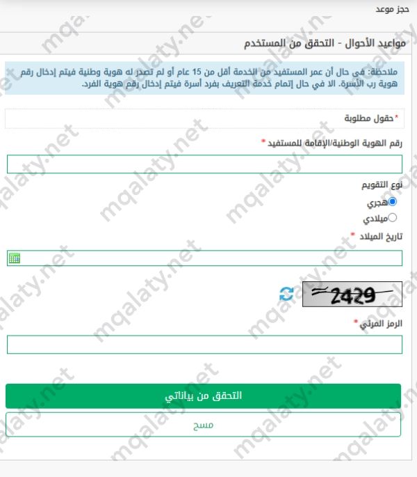 طريقة إصدار هوية وطنية للتابعين أقل من 15 بالخطوات 1445